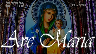 Gracious "Ave Maria" in Aramaic - F. P. Schubert || Song & Lyrics (for Translation open CC)