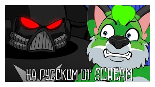 Болезнь фурри || The Furry Disease на русском