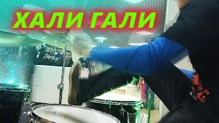 Леприконсы - Хали гали, паратрупер  (drum cover)