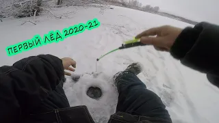 Зимняя Рыбалка Первый лед 2020-21 ОКУНЬ в каждой лунке Жерлицы по первому льду