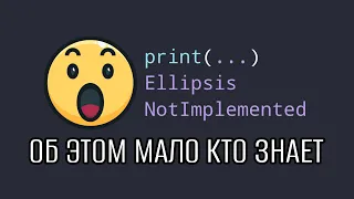 18 Фишек Python о которых мало кто говорит