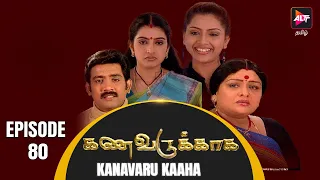 Full Episode - Kanavaru Kaaha | Episode 80 | Tamil Tv Serial | Watch Now | Alt Tamil