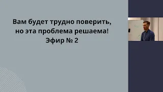 Эта проблема решаема. Контекстная психология. Егор Москалёв.