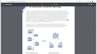 WhitePaper MinePlex. Раздел - блокчейн и токеномика!