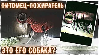 Питомец пожиратель (Pet Eater) - Ужасы Leovincible Creepypasta & Scary Story Монстры