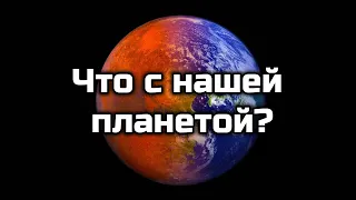 Почалося! Загроза для нашої планети! Що з нашим кліматом?