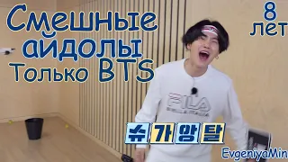 СМЕШНЫЕ ВИДЕО С BTS  | FESTA 2021 | TRY NOT TO LAUGH CHALLENGE | KPOP