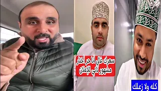 خليل البلوشي 'الجدل بين التاجر و المشهور!