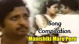 Manishiki Maro Peru | Song Compilation | Chandra Mohan, Tulasi, Sudhakar