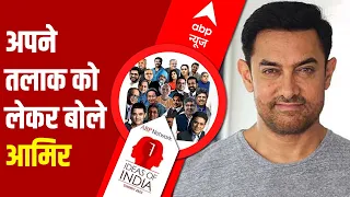 Aamir Khan talks about his divorce on ABP Ideas of India