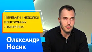 Переваги та недоліки електронних лікарняних  —  думка дніпровського експерта