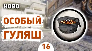 ОСОБЫЙ ГУЛЯШ! - #16 HOBO: TOUGH LIFE ПРОХОЖДЕНИЕ