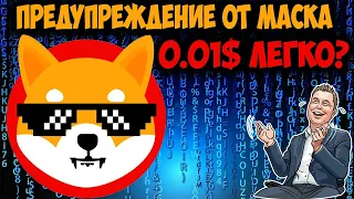 Заявление от Маска для Держателей Shiba Inu - Это Должен Знать Каждый