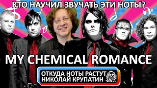 My Chemical Romance - I'm Not Okay / Кто научил звучать эти ноты?