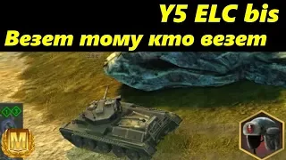 WoT Blitz. Мастер на Y5 ELC bis. Везет тому, кто везет