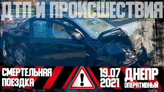 Днепр Оперативный | Происшествия, ДТП, Задержания | 19 07 2021