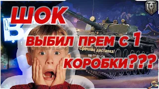 МИР ТАНКОВ СОШЕЛ С УМА? ВЫПАЛ BZ-176 С 1 КОРОБКИ???