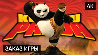 KUNG FU PANDA GAME 2008 ПРОХОЖДЕНИЕ НА РУССКОМ 🅥 КУНГ ФУ ПАНДА ИГРА [4K]