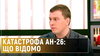 Авіакатастрофа Ан-26 на Харківщині: хто понесе відповідальність – «Суспільна студія»