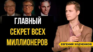 Как миллионеры стали миллионерами? / Путь миллионера