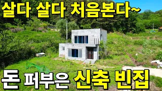 돈 퍼부은 2020년 나홀로 전원주택! 이런 빈집은 처음 본다! 눈물없이 못볼 가격! 대지 262평+주택 35평 공짜나 마찬가지