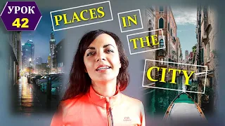 Англійська з нуля. Урок 42. Places in the city. Місця у місті. + 9 неправильних дієслів.
