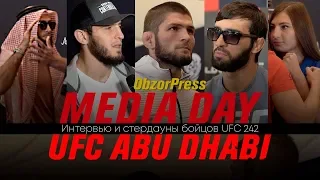 Медиа день UFC 242 / Хабиб, Махачев, Зубайра