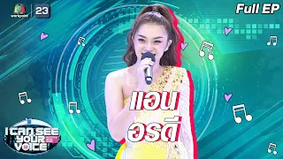 I Can See Your Voice -TH | EP.273 | แอน อรดี | 9 มิ.ย. 64 Full EP