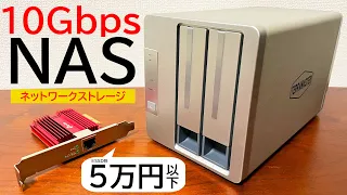 5万円以下で10Gbps出る次世代NAS環境をF2-422で構築してみた【実測700MB/s 超⁈】