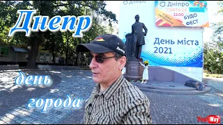 Как праздновали день города в Днепре в сквере на Правде