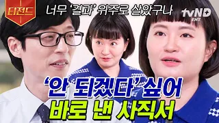 [#티전드] 모든 직장인의 꿈=퇴사💪 꿈을 이루고 대표 여행 전문 크리에이터까지 된 원지의 하루 X 곽튜브✨ | #유퀴즈온더블럭