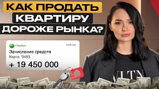 Как продать ДОРОГО квартиру? / Основные ошибки объявлений на ЦИАН