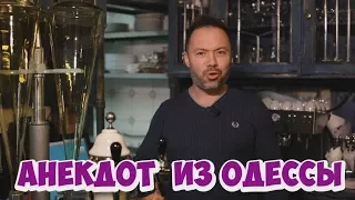 Одесский юмор! Смешные анекдоты из Одессы! (13.02.2018)