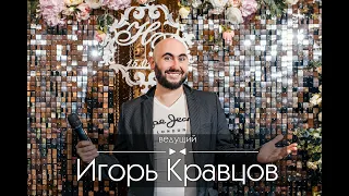 Ведущий Воронеж. Ведущий на Свадьбу.