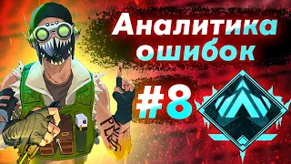 Аналитика ошибок #8 - ранкед за Октейна на Платине 4 ! Octane Apex 7 сезон - Гайд по ApexLegends