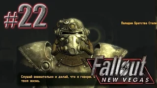 Бункер БС в Хидден-Вэли - Fallout: New Vegas (Project Nevada) - #22