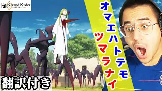 【海外の反応】突如訪れた絶望に衝撃が走るスウェーデン人ニキのリアクション【Fate/Grand Order】