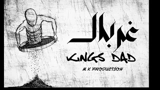 ( غربال ) - العاصمه تمرد - راب ليبى || KINGS DAD