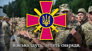 "Піхота міцніша сталі" - пісня Сухопутних військ ЗСУ | song of Ukrainian infantry