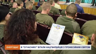 Військові ВЧ 3033 відзначили день Національної гвардії України