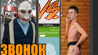 VLOG: ЗВОНОК АРТЕМКЕ ПОЛИЩУКУ ┃ СЫГРАЕМ В ИГРУ!?