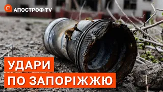 ОБСТРІЛ ЗАПОРІЖЖЯ: внаслідок удару загинула жінка / Апостроф ТВ