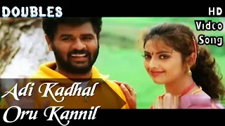 Adi Kadhal Oru Kannil | Doubles HD Video Song + HD Audio | Prabhudeva,Meena | Srikanth Deva