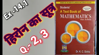 Class -9, MATH, Dr. K.C. SINHA, STUDENTS' FRIENDS, BIHAR BOARD, HERON'S FORMULA, Ex- 14.1, Q.- 2 & 3