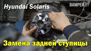 Замена задней ступицы Hyundai Solaris