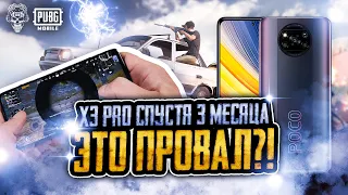 PUBG MOBILE XIAOMI POCO X3 PRO СПУТСЯ 3 МЕСЯЦА! ЛУЧШИЙ ТЕЛЕФОН ДЛЯ ПУБГ МОБАЙЛ?