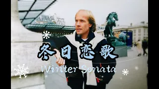 冬至已至，理查德·克莱德曼为你带来《冬日恋歌》【Richard Clayderman China Tour】