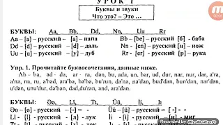 Эльшад Керимов 1-7 БУКВЫ И ЗВУКИ.АЗЕРБАЙДЖАНСКИЙ ЯЗЫК ПО 7 УРОКОВ