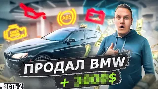 ВПАРИЛ BMW 650I ЗА ДЕНЬ / DUCATI DIAVEL / ПЕРЕКУП В ДЕЛЕ