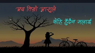 Aba Timro Aashu Le Kehi Hudaina Malai 😏 ( lyrics video ) || YAMA BUDDHA X MC FLO || 💗